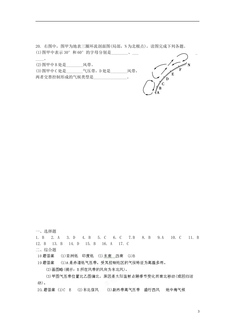 河南省商丘市第三高级中学高中地理《第二章第二节 气压带和风带（第一课时）》教案 新人教版必修1_第3页