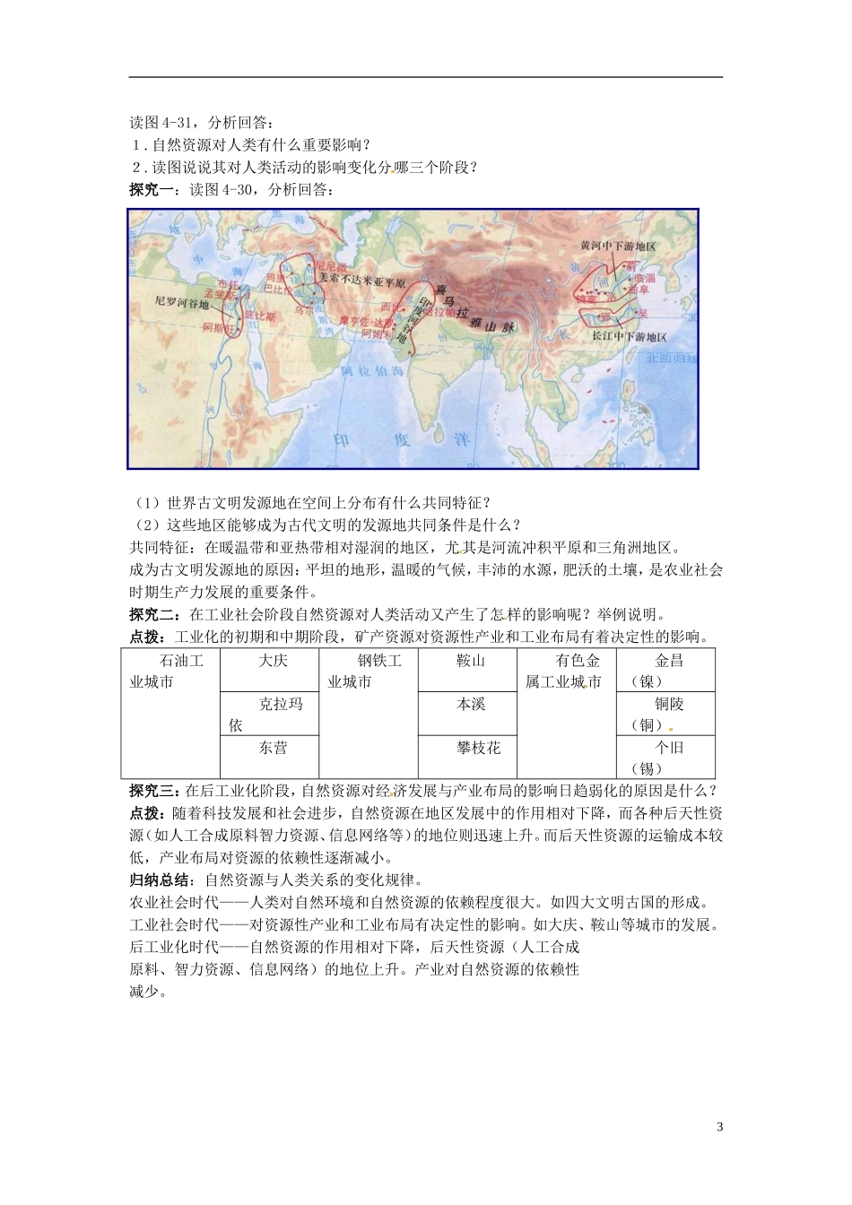 河北省邯郸四中高中地理 4.3自然资源与人类活动教案 新人教版必修1_第3页
