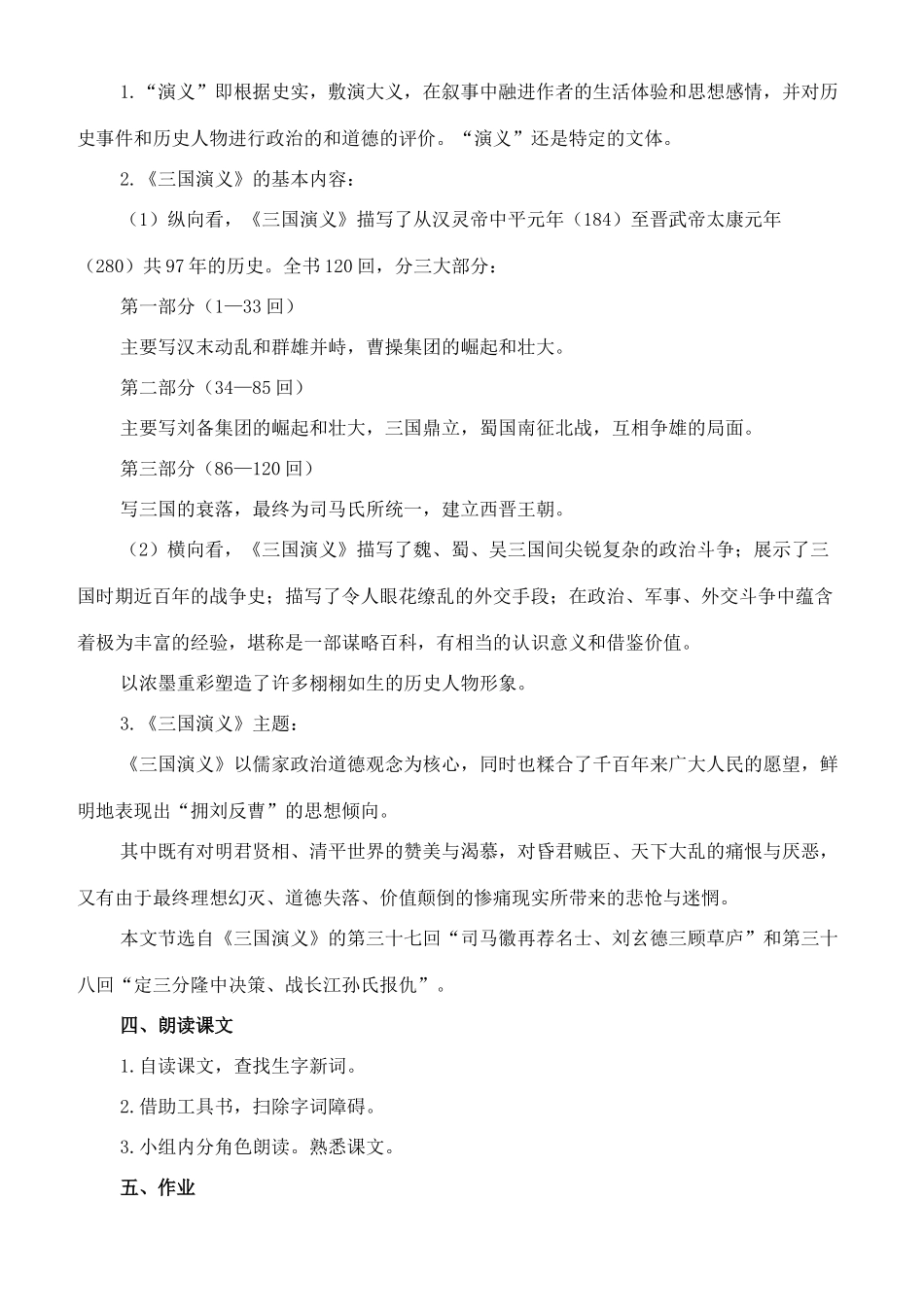八年级语文下册 20《三顾茅庐》教案 长春版-长春版初中八年级下册语文教案_第2页