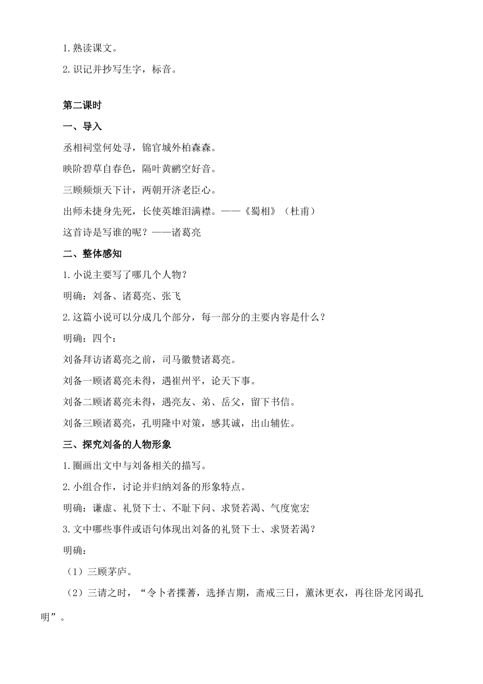 八年级语文下册 20《三顾茅庐》教案 长春版-长春版初中八年级下册语文教案_第3页