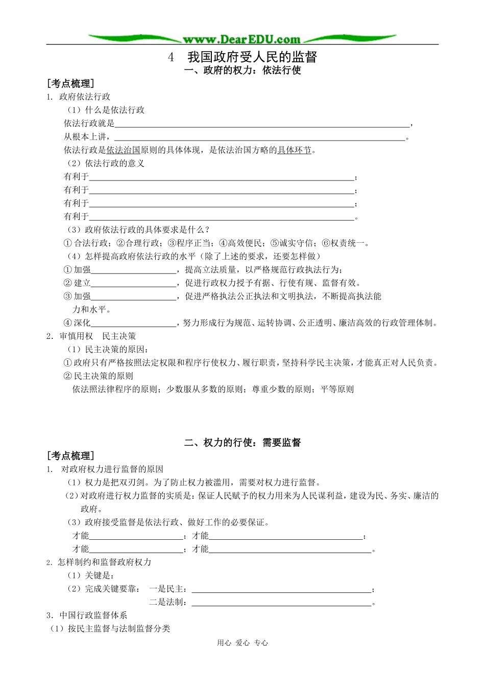 高中政治我国政府受人民的监督教案 新课标 人教版 必修2_第1页