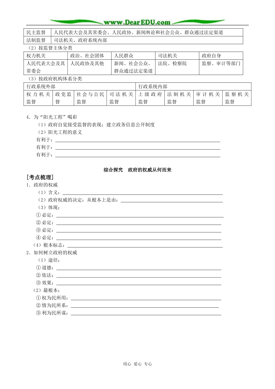 高中政治我国政府受人民的监督教案 新课标 人教版 必修2_第2页