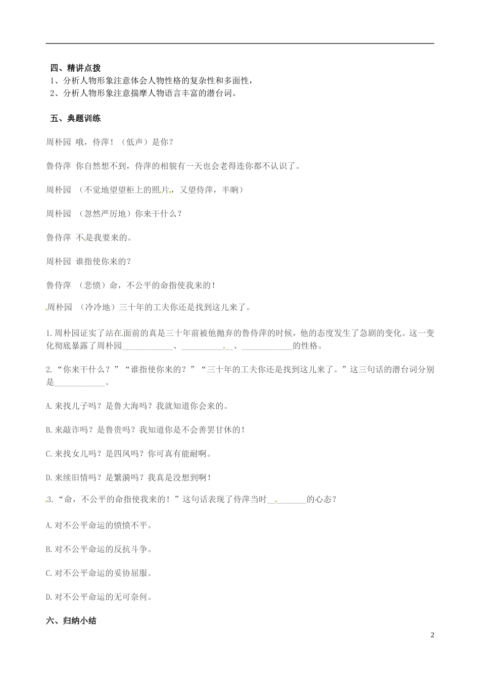 浙江省临海市第六中学高中语文《雷雨》导学案 新人教版必修4_第2页