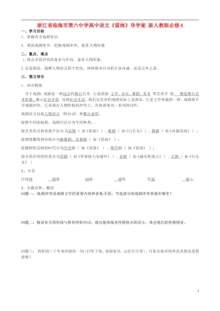 浙江省临海市第六中学高中语文《雷雨》导学案 新人教版必修4