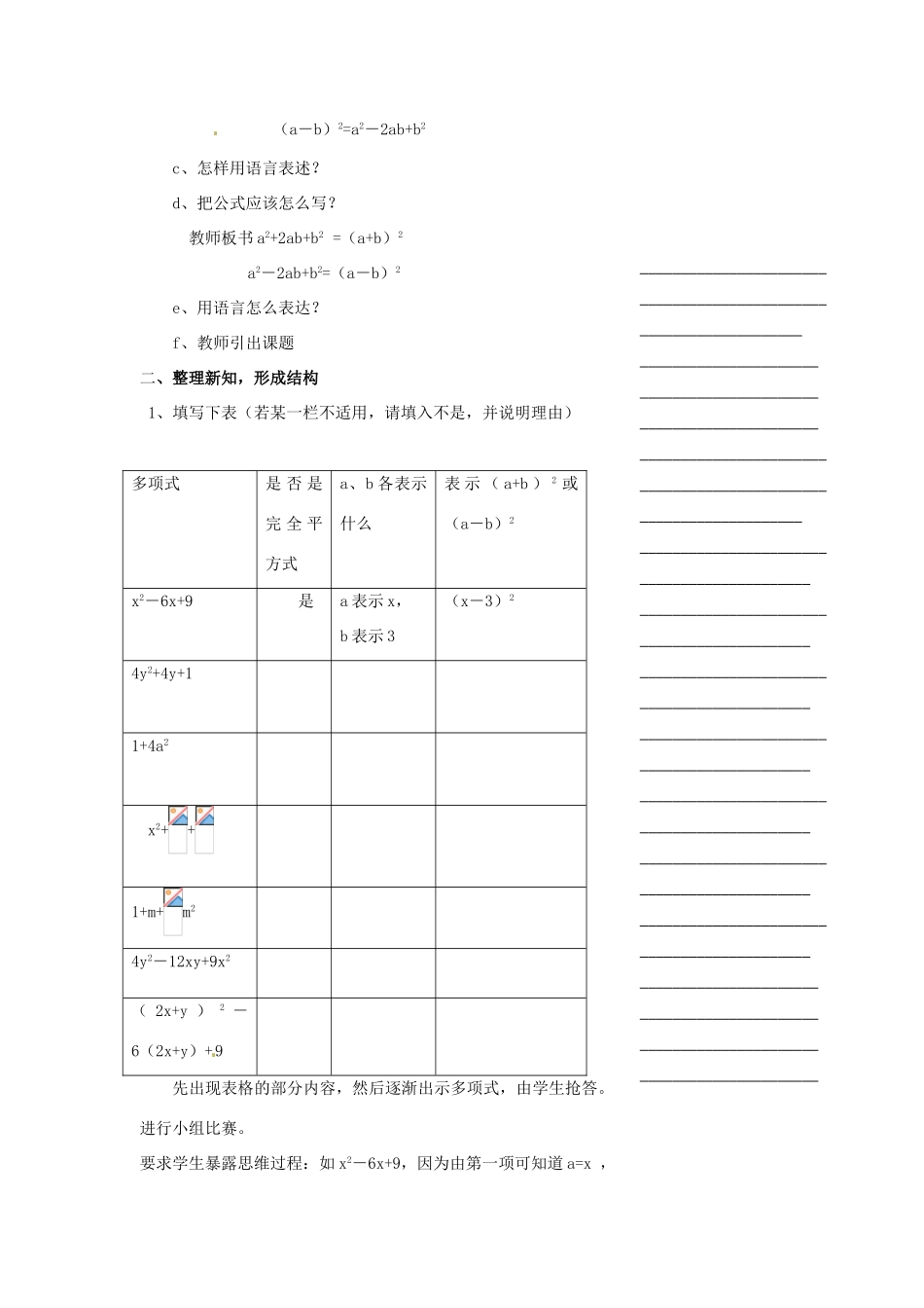 浙江省温州市瓯海区实验中学七年级数学下册 6.3用乘法公式分解因式（2）教案_第2页