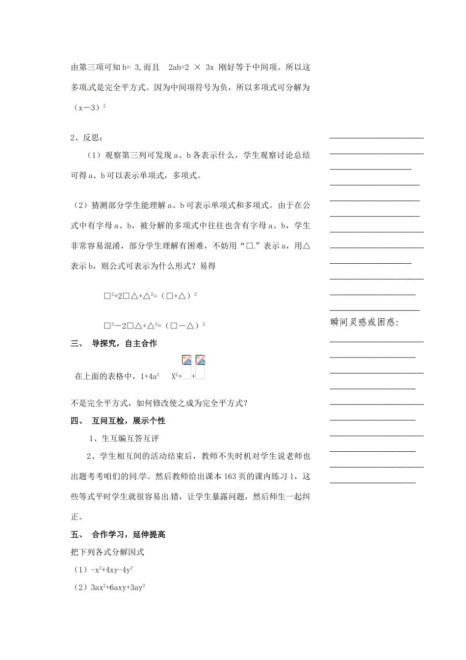浙江省温州市瓯海区实验中学七年级数学下册 6.3用乘法公式分解因式（2）教案_第3页
