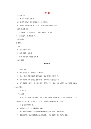 八年级语文下册 5.10 芙蕖教案1 北师大版-北师大版初中八年级下册语文教案