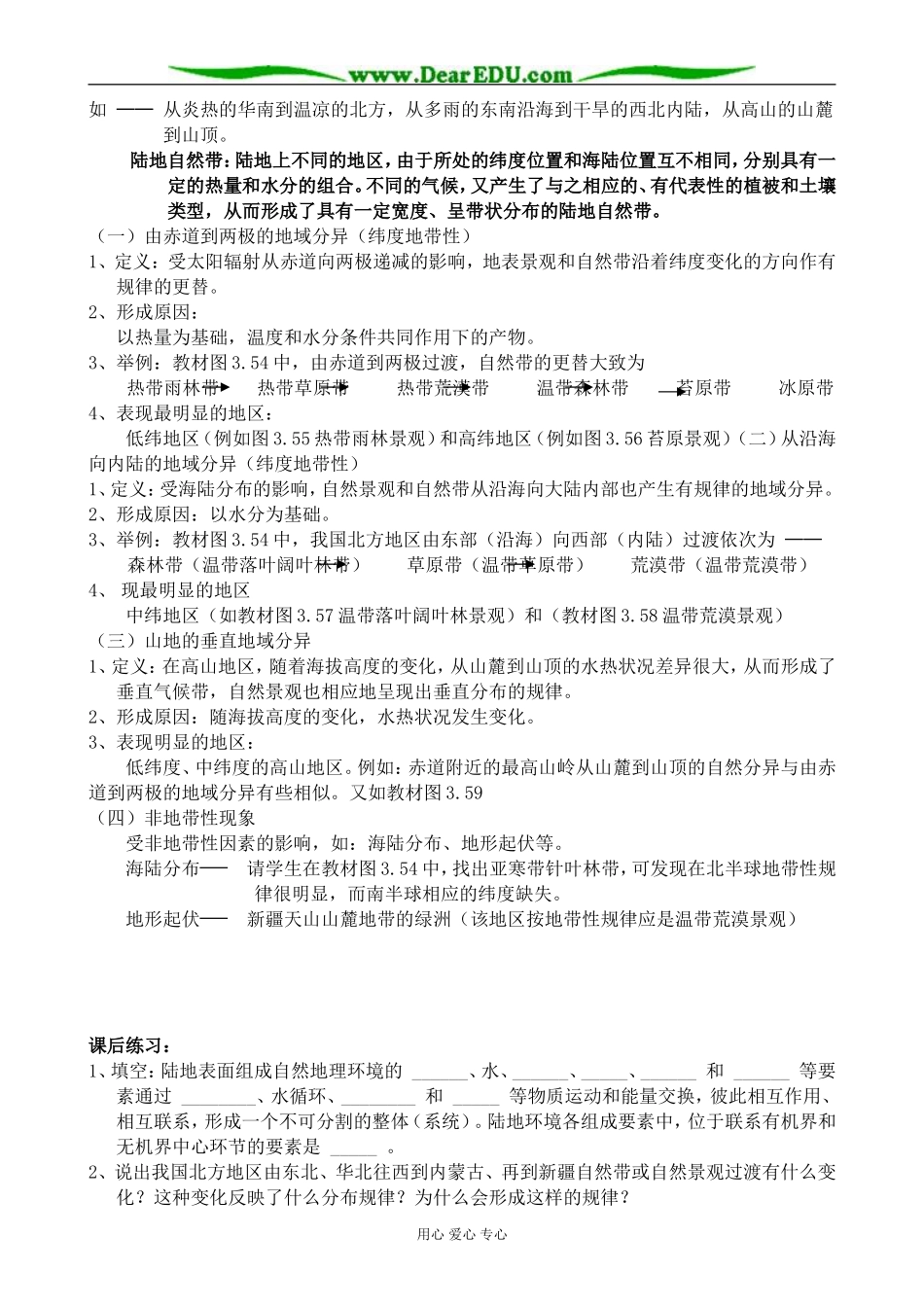 人教版高中地理必修上册地理环境的整体性和差异性_第2页