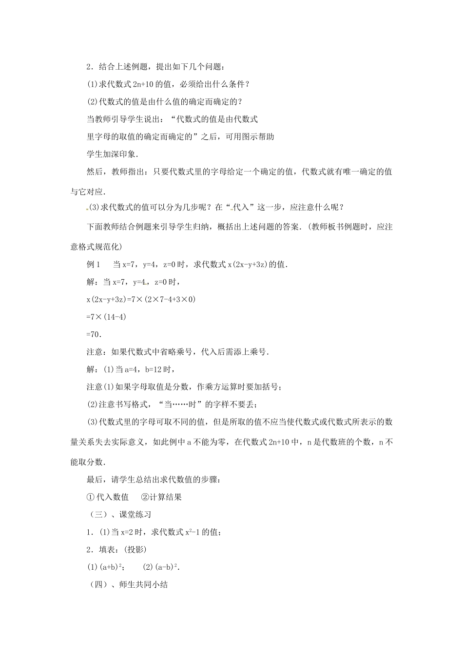 山东省枣庄四中七年级数学《3.3代数式求值》教案（1） 北师大版_第2页