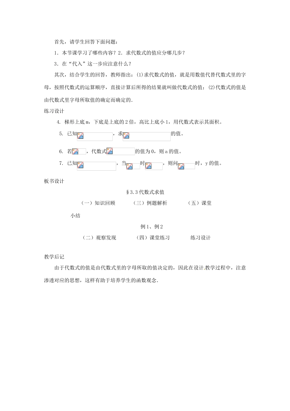 山东省枣庄四中七年级数学《3.3代数式求值》教案（1） 北师大版_第3页