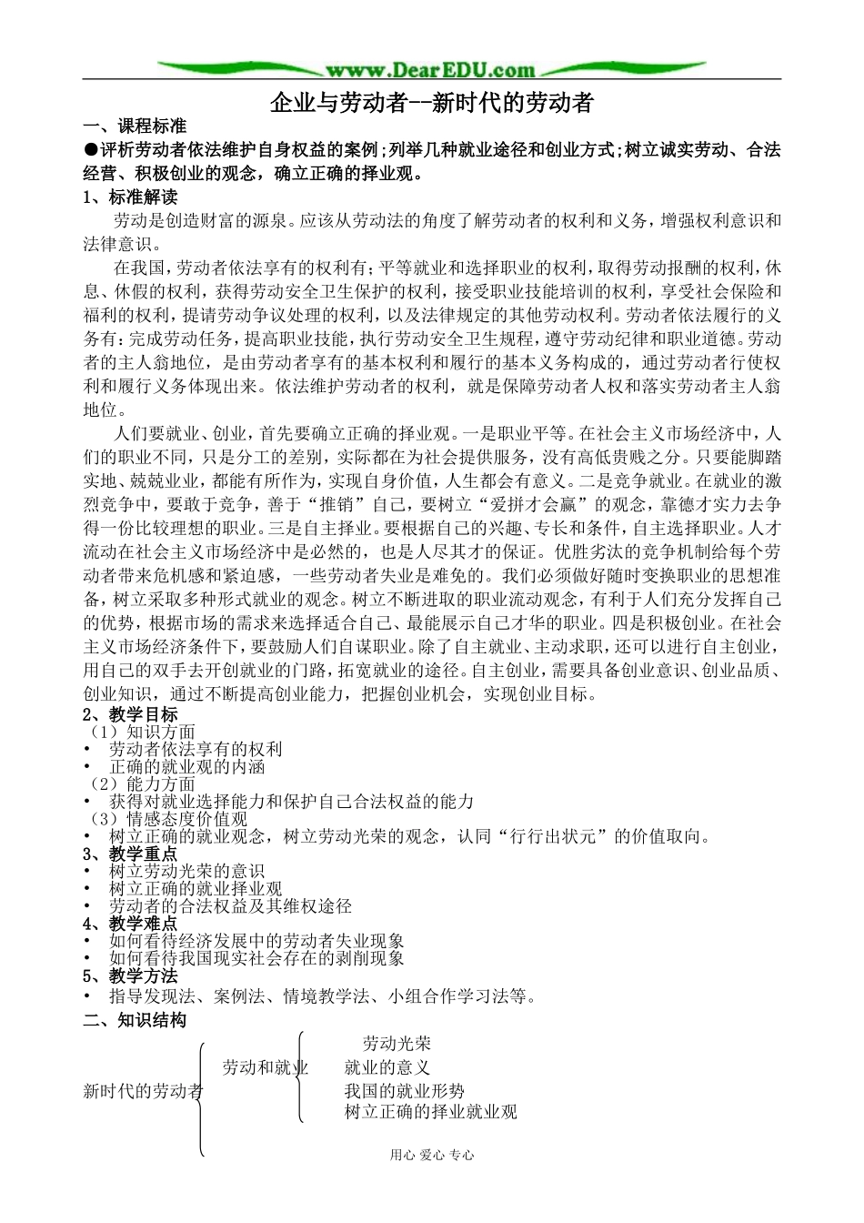 新人教版高中政治必修1企业与劳动者 新时代的劳动者教案_第1页