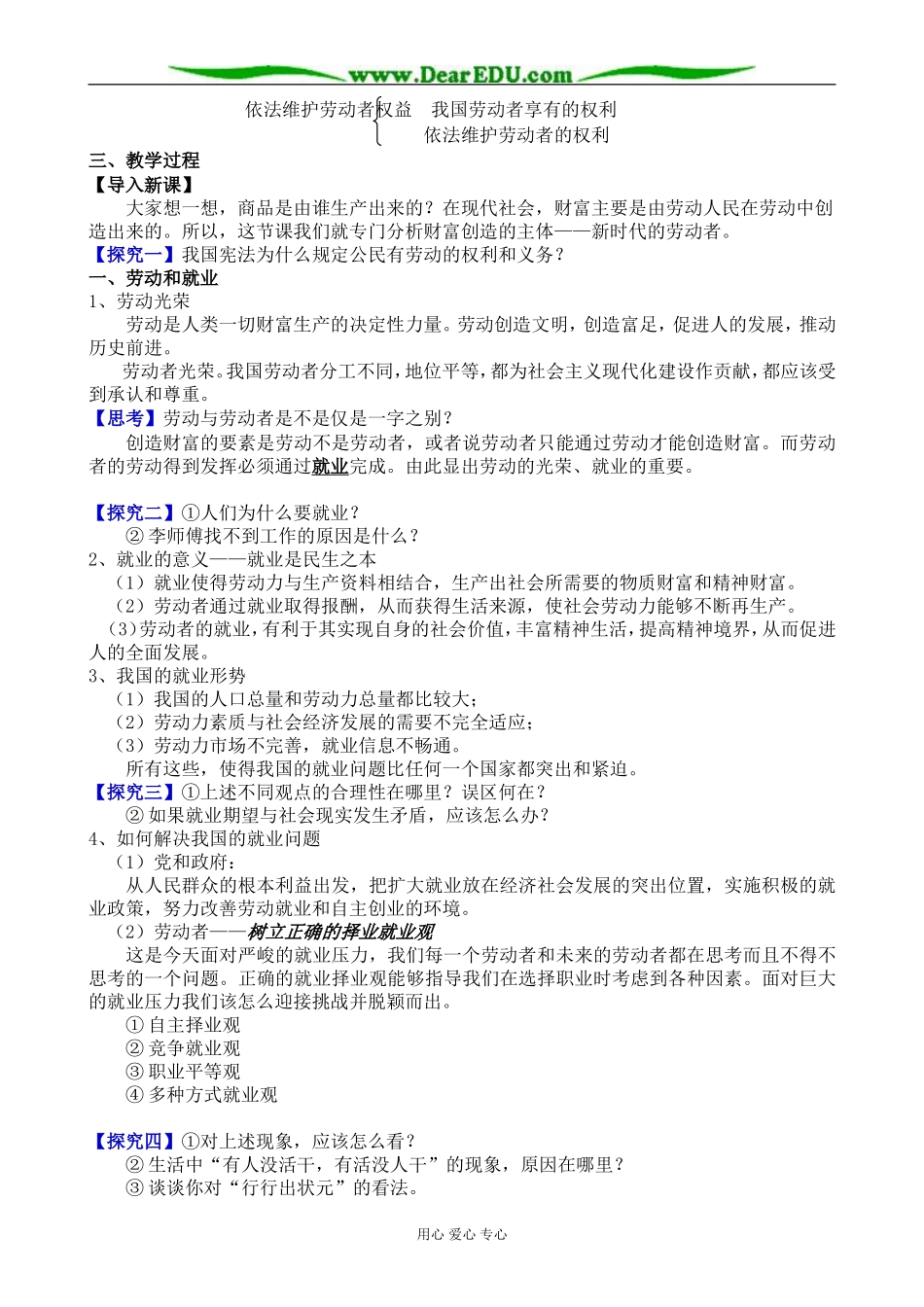 新人教版高中政治必修1企业与劳动者 新时代的劳动者教案_第2页
