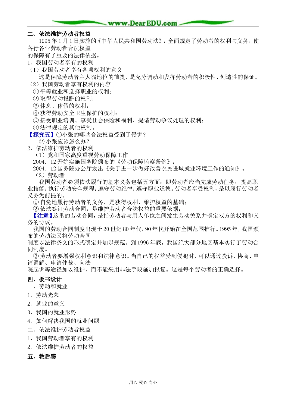 新人教版高中政治必修1企业与劳动者 新时代的劳动者教案_第3页