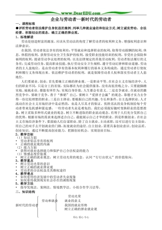 新人教版高中政治必修1企业与劳动者 新时代的劳动者教案