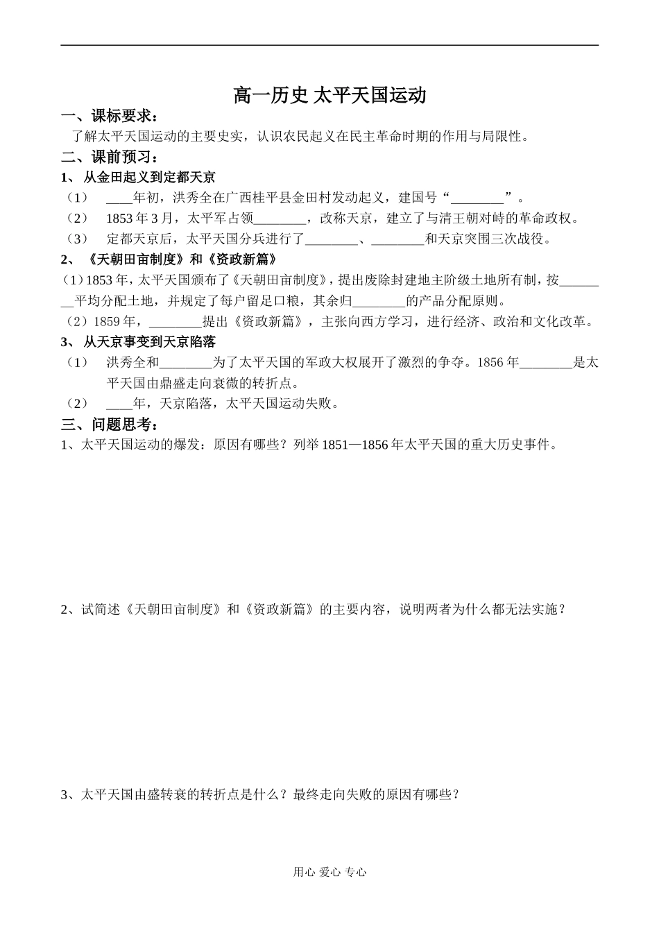 高一历史 太平天国运动_第1页