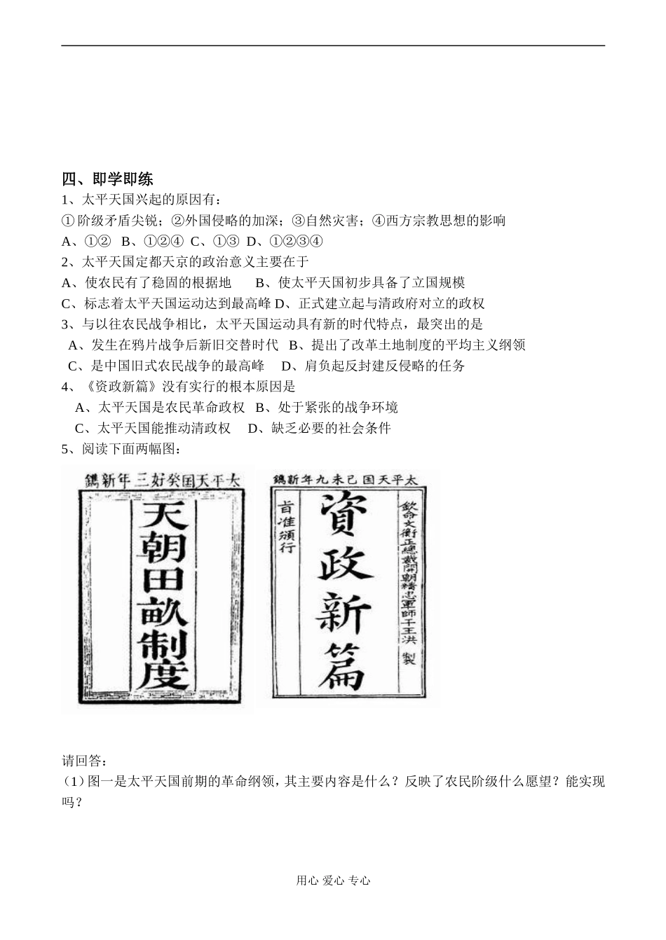 高一历史 太平天国运动_第2页