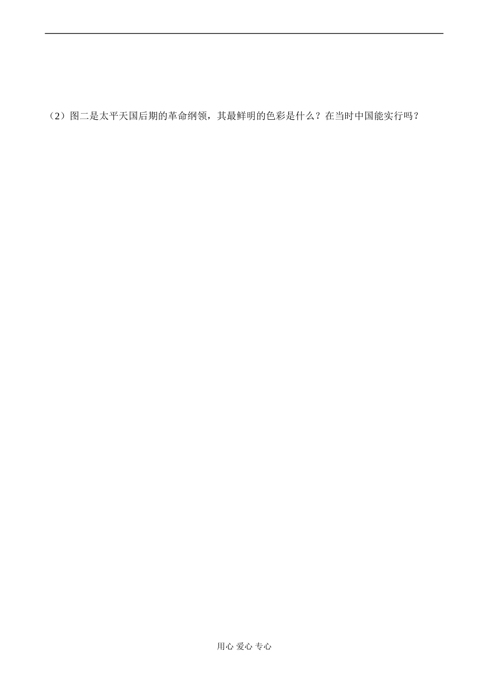高一历史 太平天国运动_第3页