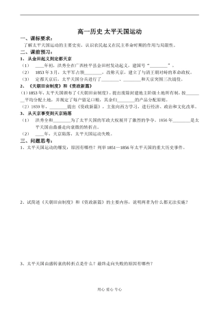 高一历史 太平天国运动