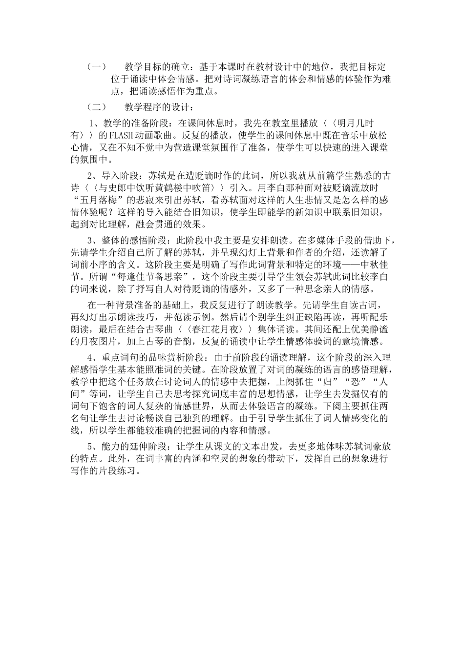 八年级语文下册 水调歌头 人教版_第2页