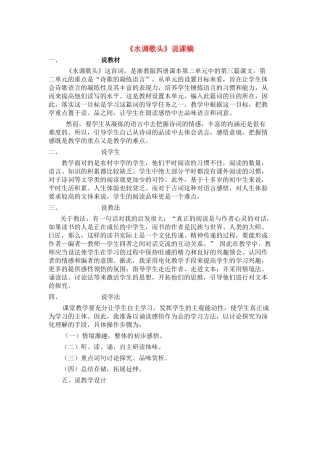 八年级语文下册 水调歌头 人教版