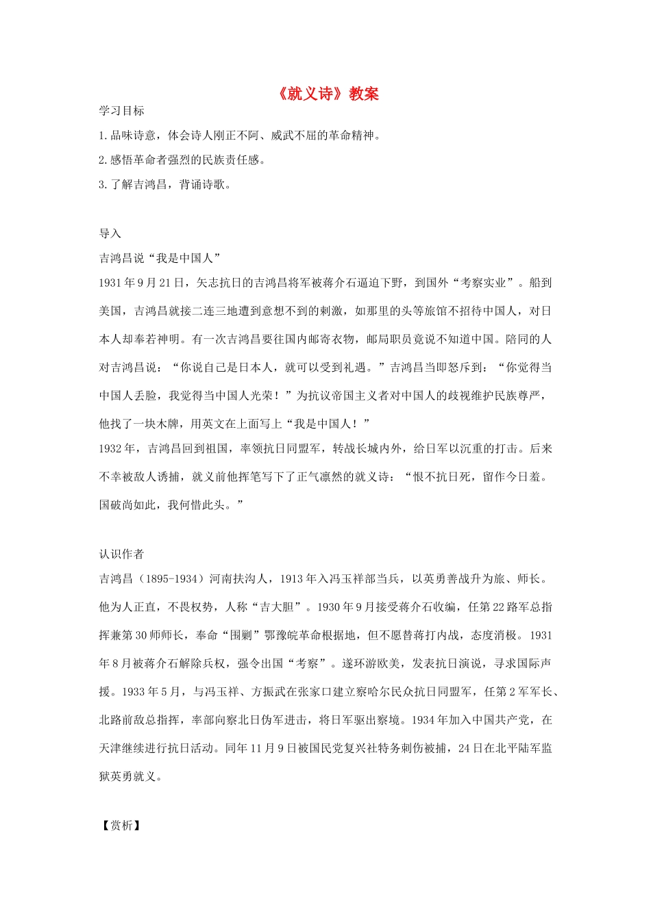 八年级语文下册 第三单元《就义诗》教案 北师大版_第1页