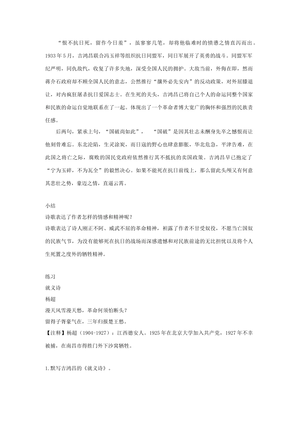 八年级语文下册 第三单元《就义诗》教案 北师大版_第2页