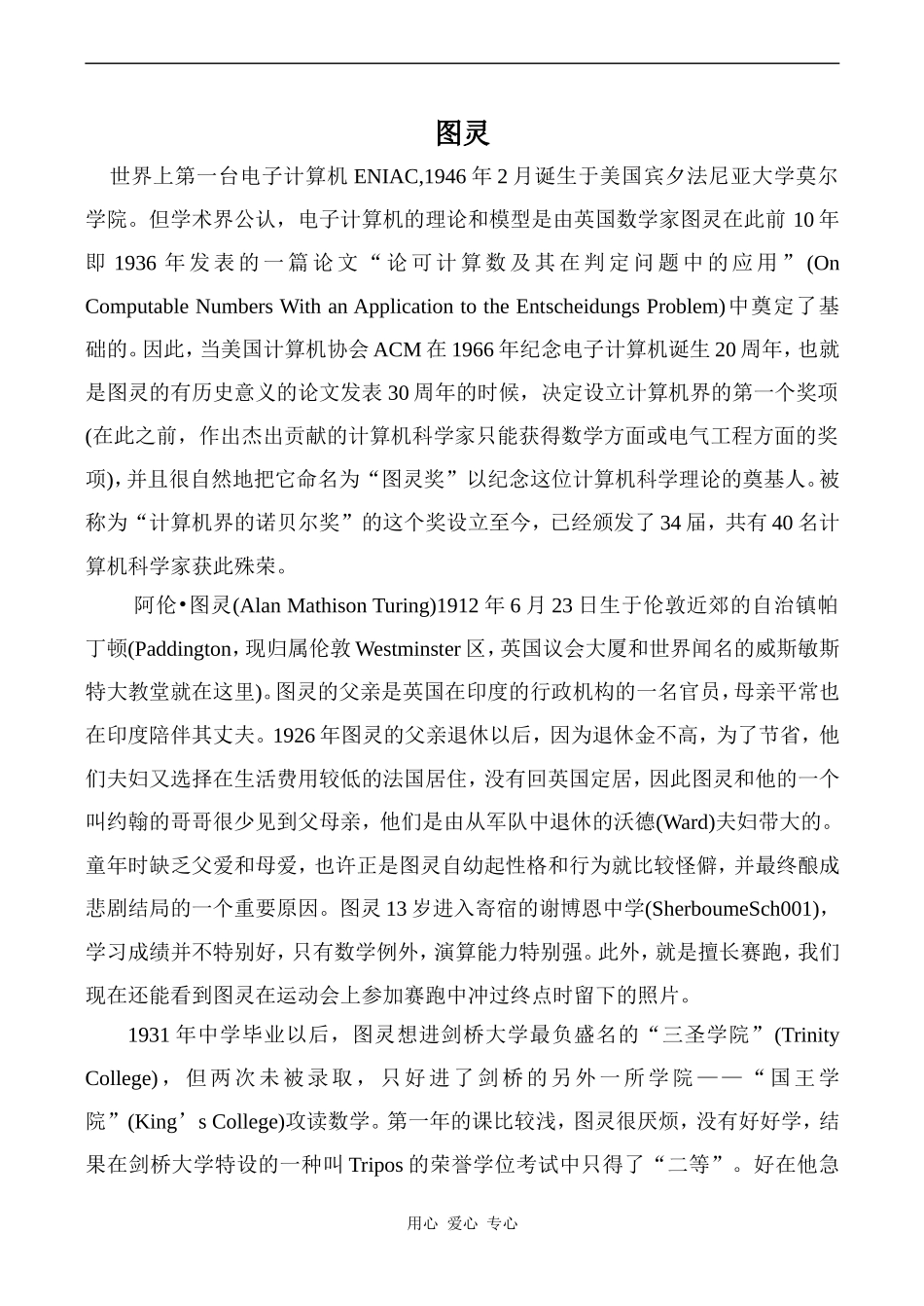高中英语Unit3 Computers文章 图灵 1人教版必修二_第1页