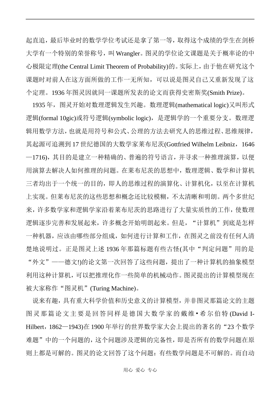 高中英语Unit3 Computers文章 图灵 1人教版必修二_第2页