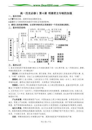 高一历史必修1 第4课 明清君主专制的加强