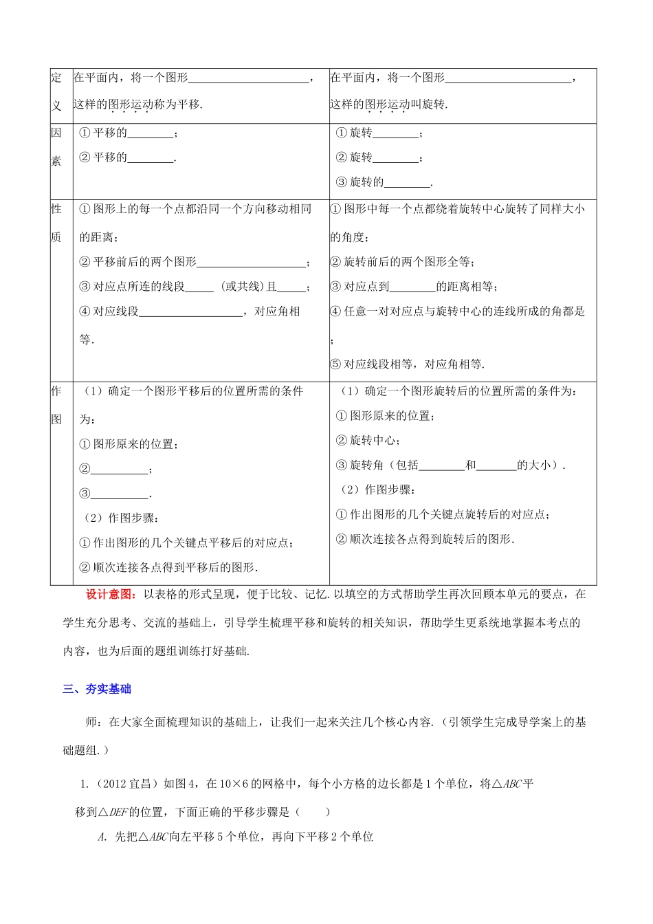 山东省枣庄市峄城区吴林街道中学九年级数学下册 8.1《图形的平移和旋转》复习教案 北师大版_第3页