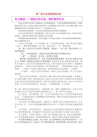 高中政治：政治生活第一课第一框题《人民民主专政：本质是人民当家作主》教案人教版必修2