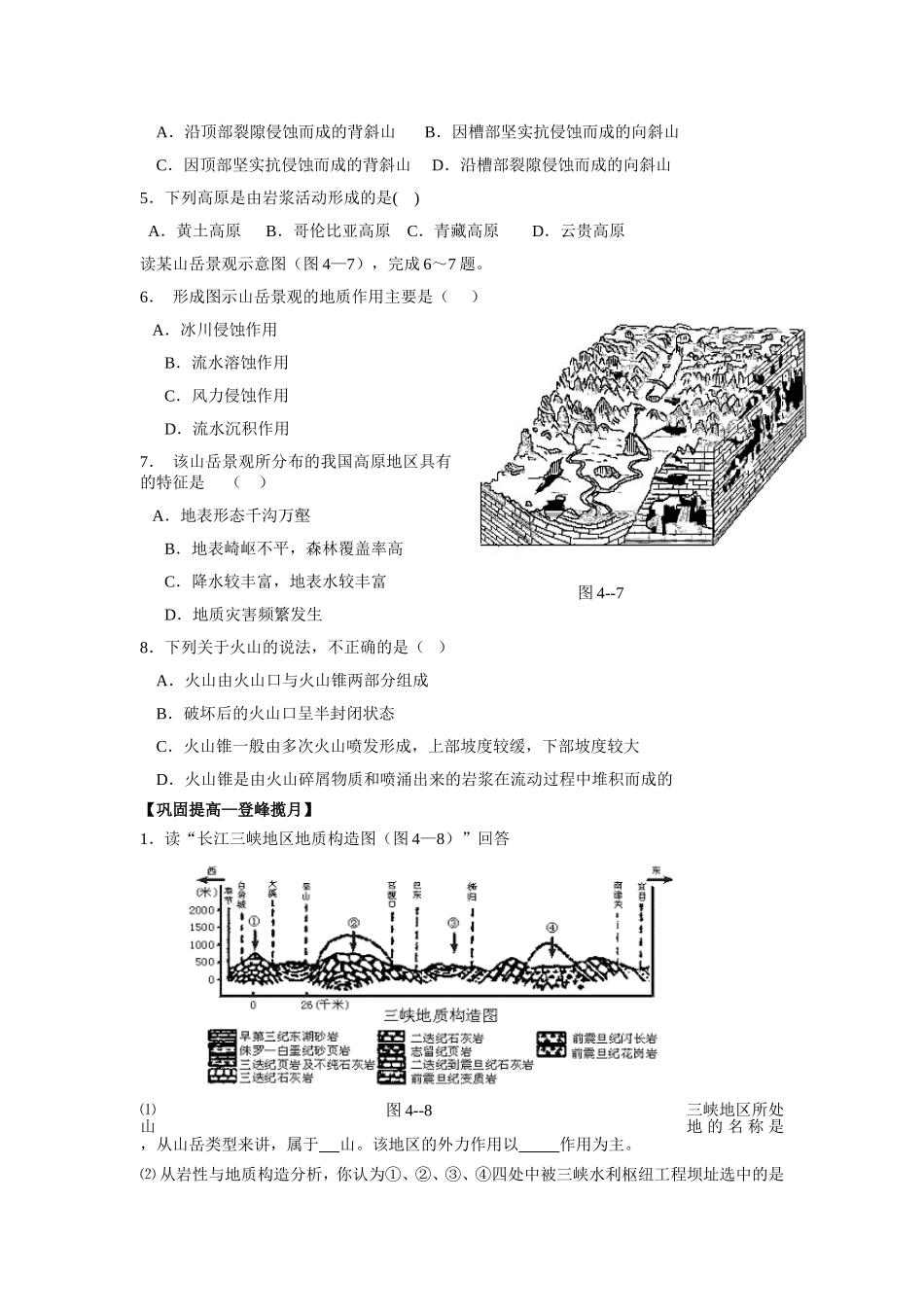 山西省运城市康杰中学高中地理 4.2 山岳的形成同步练习（一）新人教版必修1_第2页