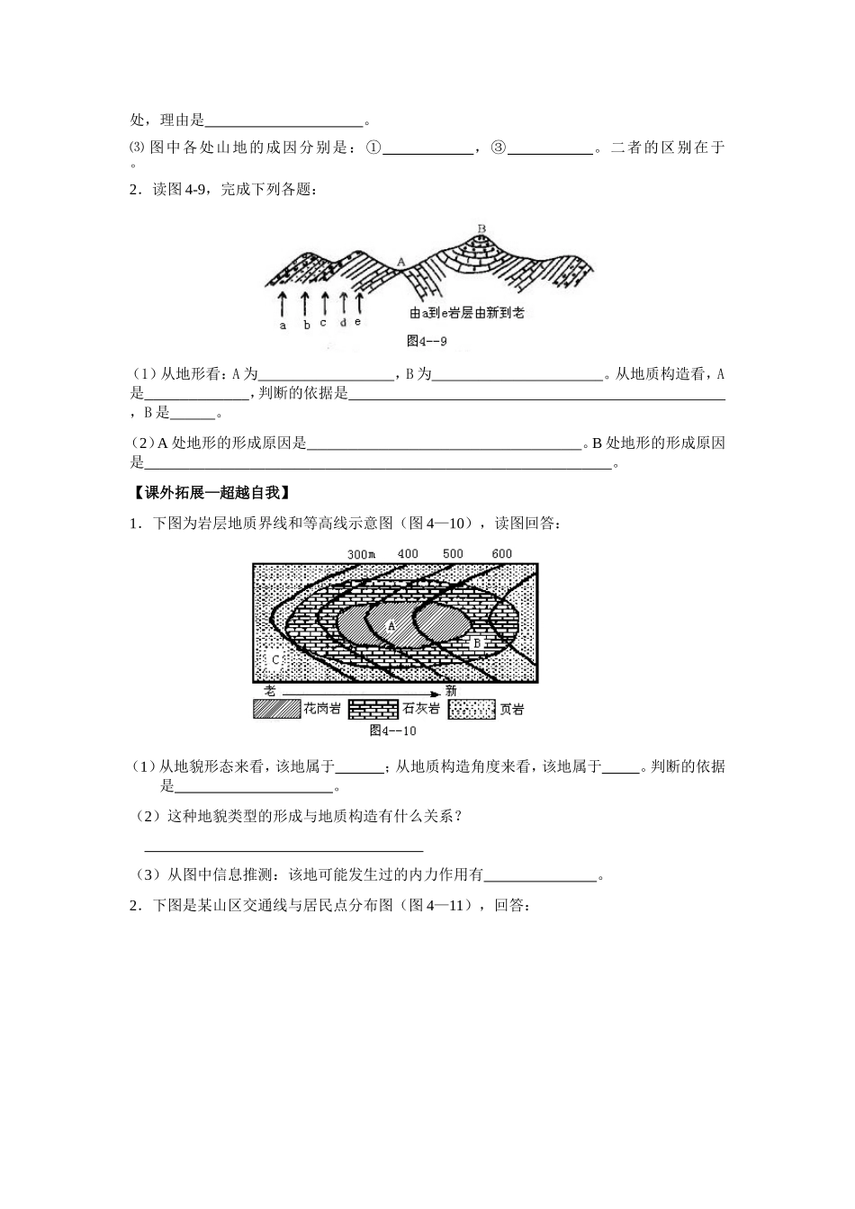 山西省运城市康杰中学高中地理 4.2 山岳的形成同步练习（一）新人教版必修1_第3页