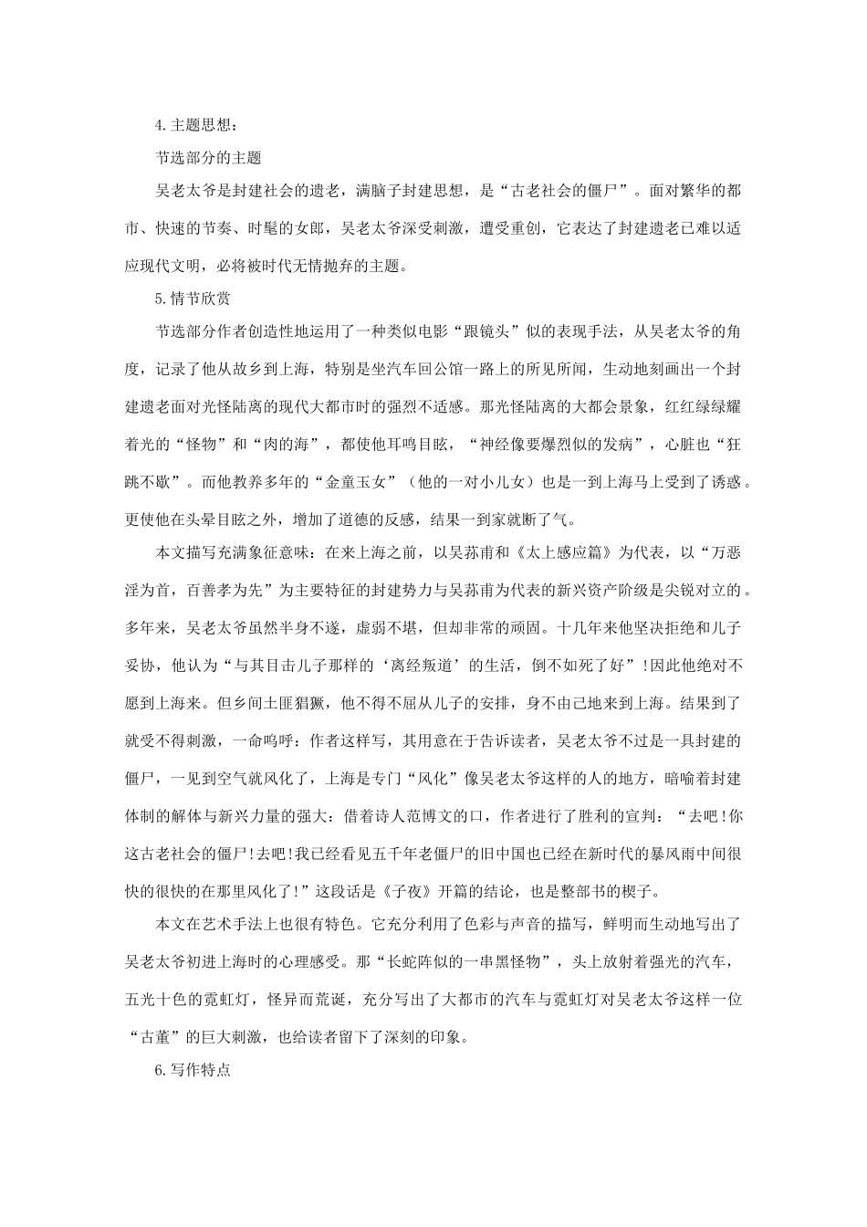 高考语文 8.15《子夜》教案 新人教版选修《中国小说欣赏》_第3页