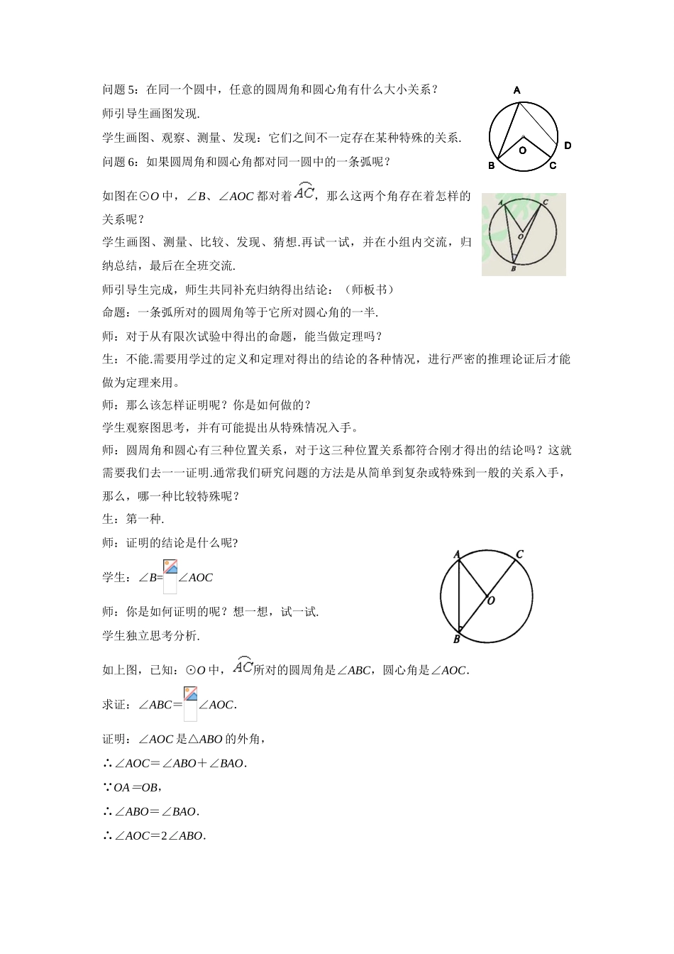 山东省枣庄市峄城区吴林街道中学九年级数学下册《第三章，圆周角和圆心角的关系》教案2 北师大版_第3页