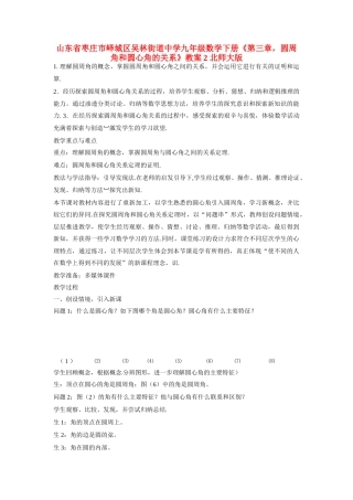 山东省枣庄市峄城区吴林街道中学九年级数学下册《第三章，圆周角和圆心角的关系》教案2 北师大版