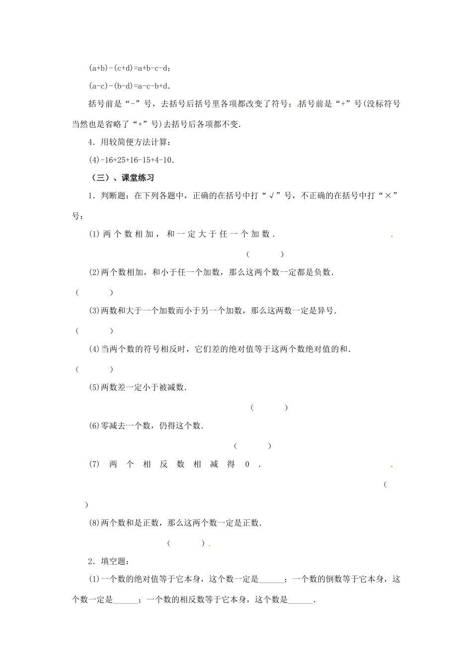 重庆市第十八中学七年级数学上册 有理数的加减混合运算教案（2） （新版）新人教版_第2页