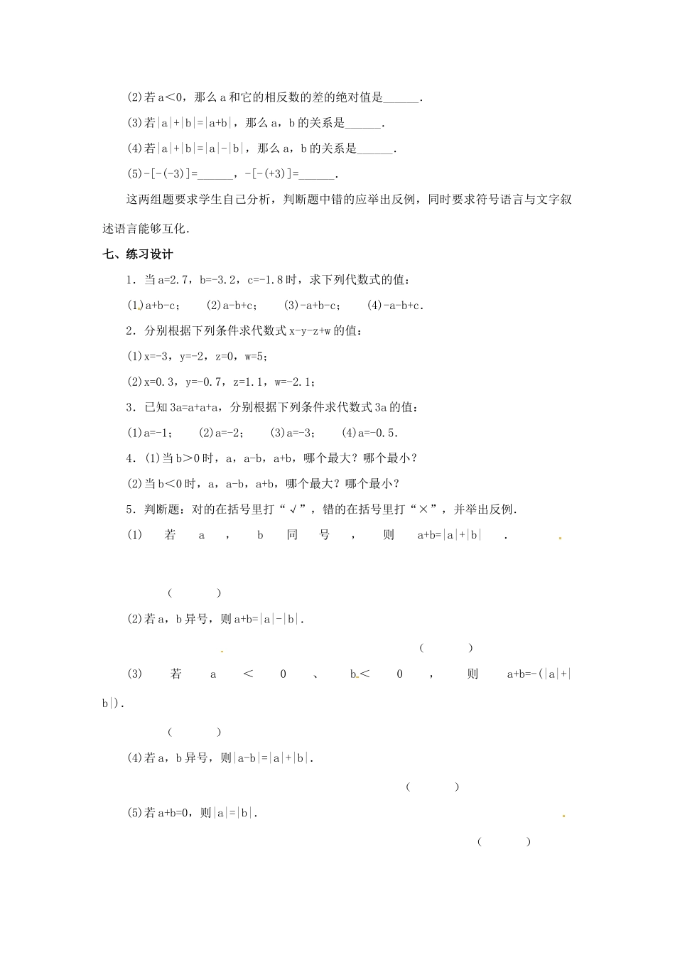 重庆市第十八中学七年级数学上册 有理数的加减混合运算教案（2） （新版）新人教版_第3页