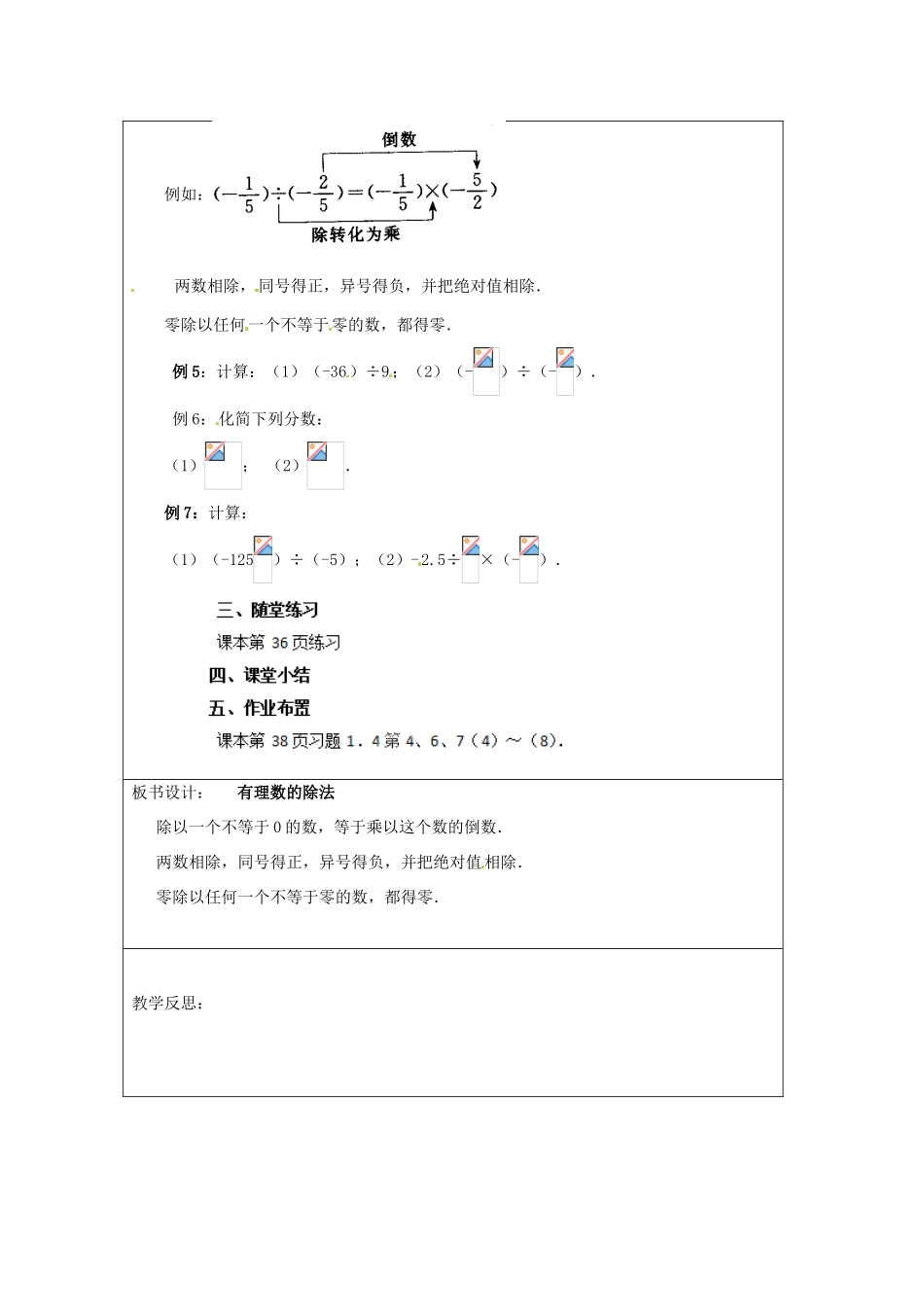 天津市宝坻区新安镇第一初级中学七年级数学上册 1.4.2 有理数的除法教案 （新版）新人教版_第2页