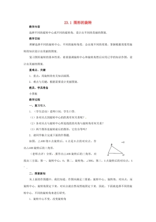 山东省淄博市高青县第三中学九年级数学上册 23.1 图形的旋转（第3课时）教案 新人教版