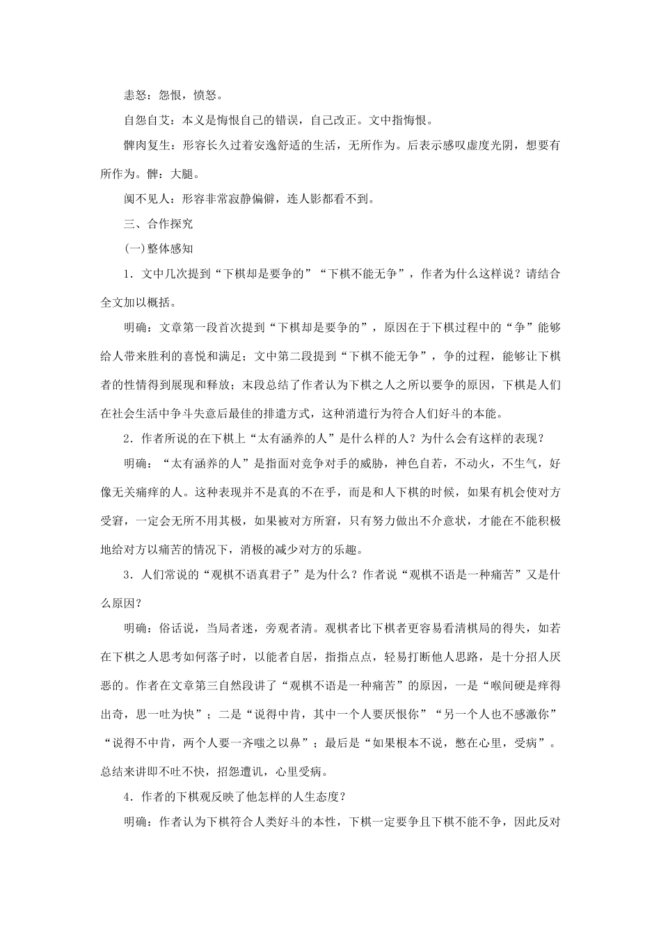 八年级语文下册 第一单元 3下棋教案 语文版-语文版初中八年级下册语文教案_第2页