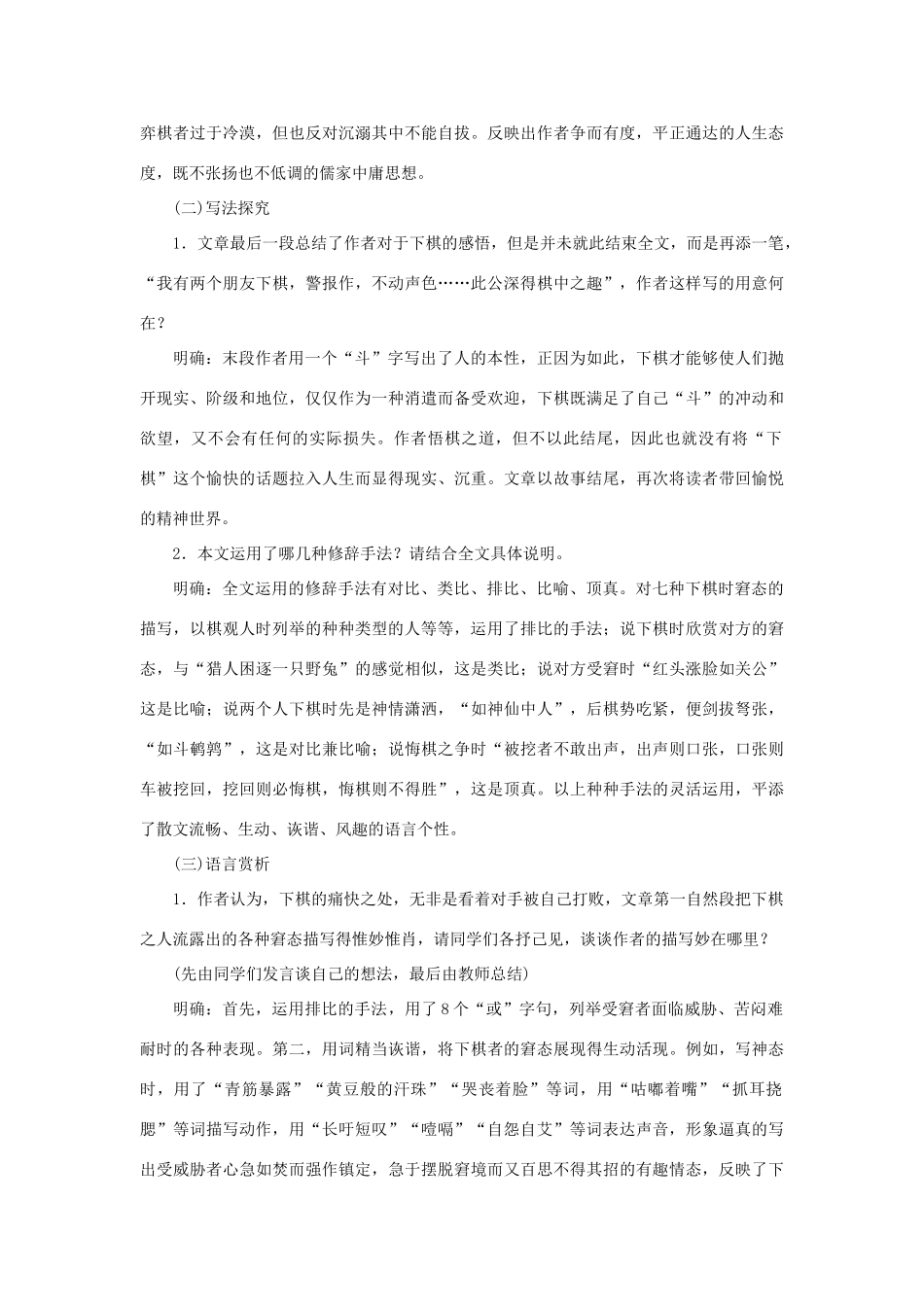 八年级语文下册 第一单元 3下棋教案 语文版-语文版初中八年级下册语文教案_第3页