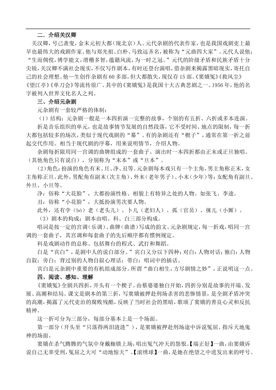 高二语文13、窦娥冤（节选）教案 人教版_第2页