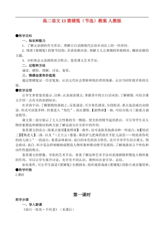 高二语文13、窦娥冤（节选）教案 人教版