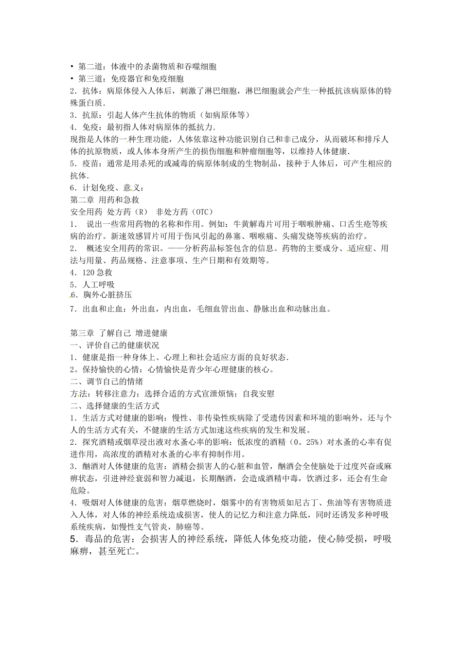 新疆石河子第八中学八年级生物下册 复习提纲教案_第3页