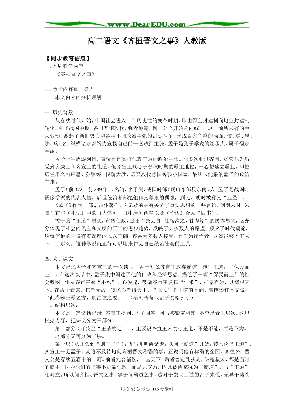 高二语文《齐桓晋文之事》人教版知识精讲_第1页