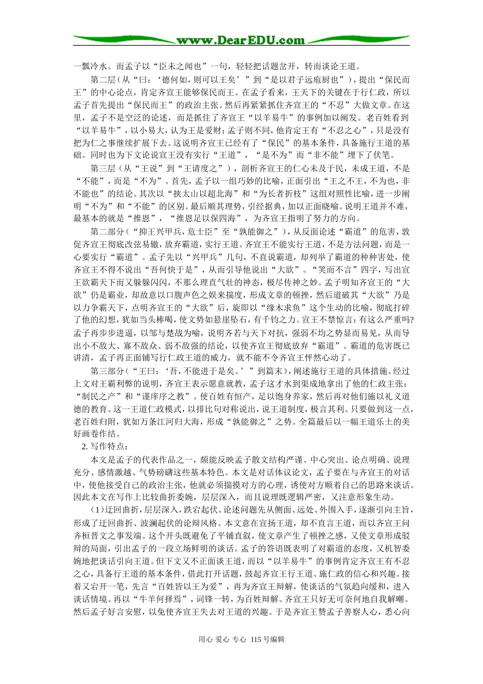 高二语文《齐桓晋文之事》人教版知识精讲_第2页