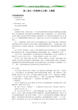 高二语文《齐桓晋文之事》人教版知识精讲