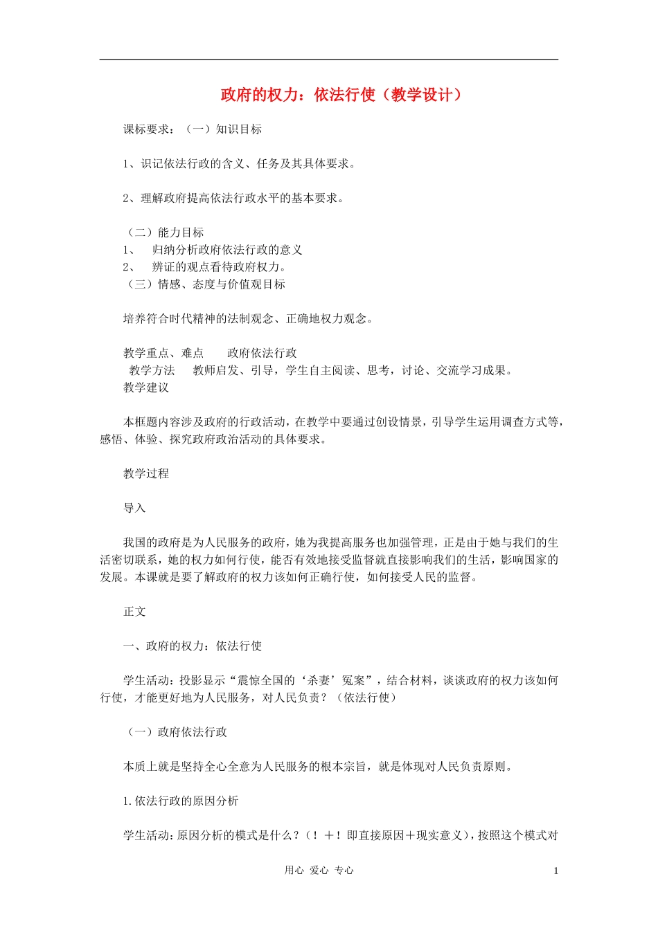 高中政治《政府的权力：依法行使》教案（3） 新人教版必修2_第1页