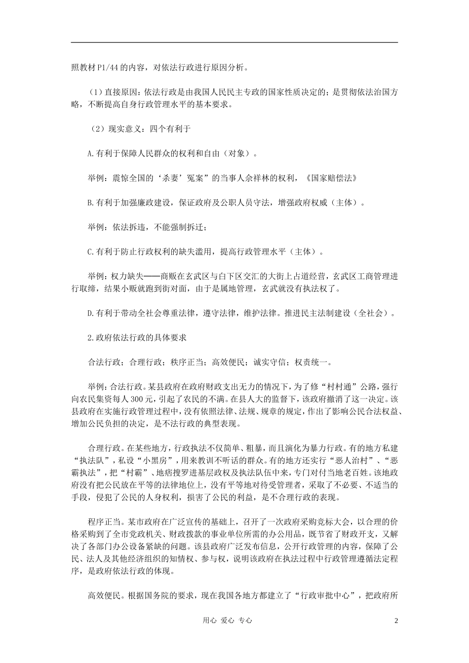 高中政治《政府的权力：依法行使》教案（3） 新人教版必修2_第2页